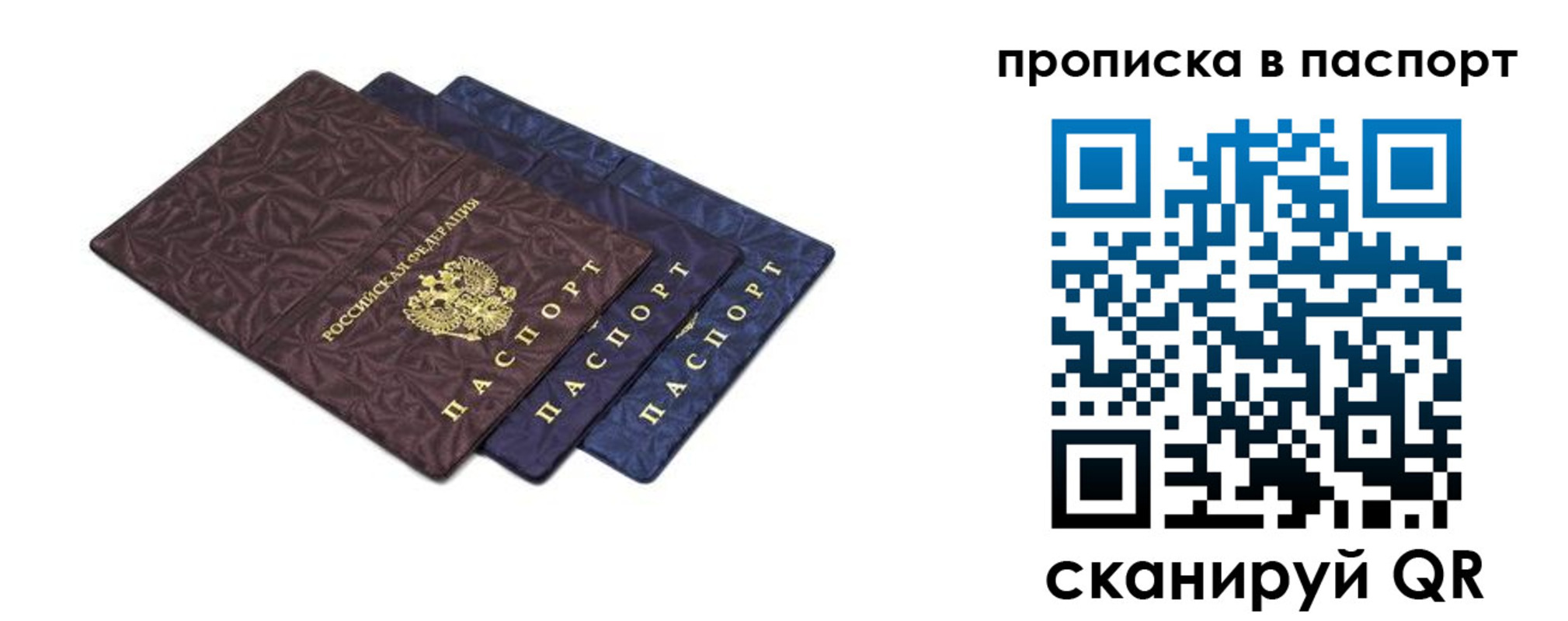 временная прописка в Сорске