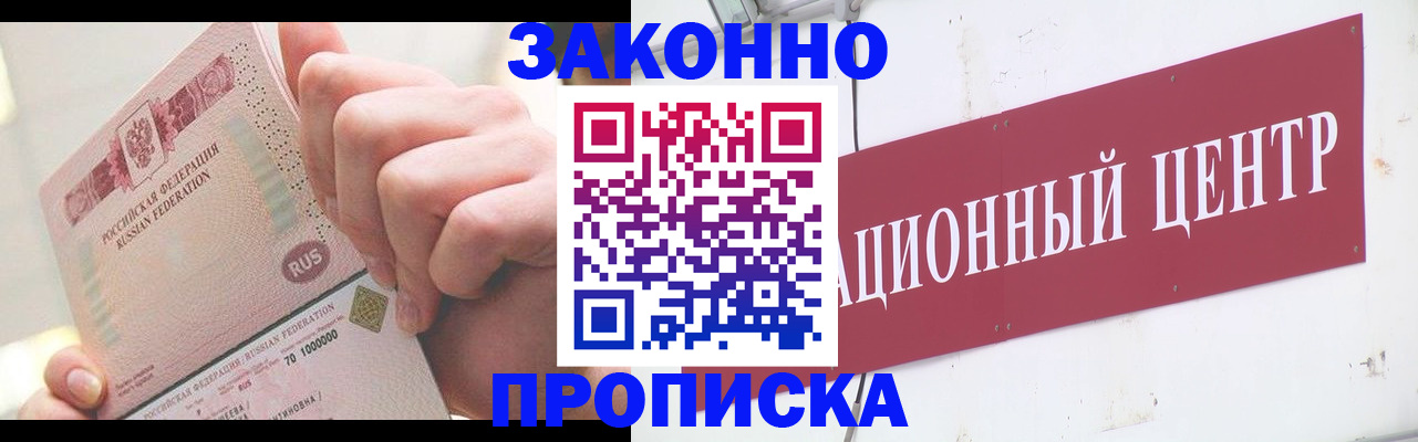 прописка для работы в Сорске