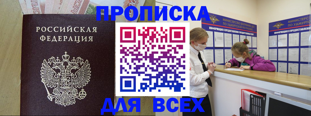 прописка регистрация в Сорске