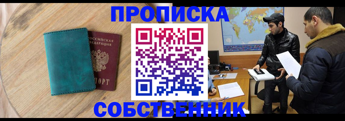 прописка в Сорске
